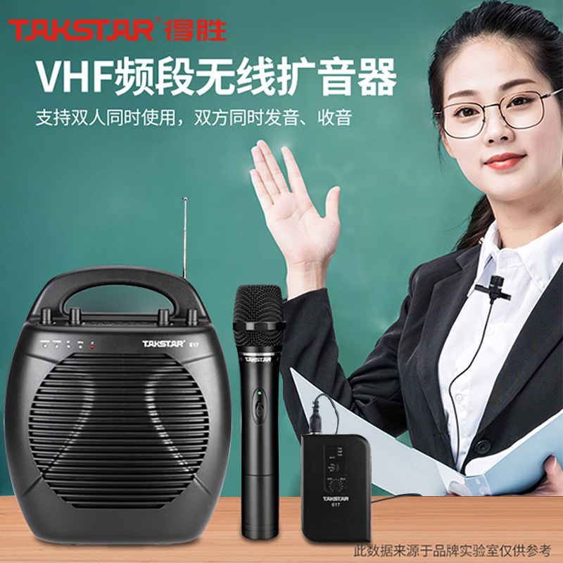 得胜 Takstar E17无线话筒扩音器广场舞教学音箱大功率广场喇叭