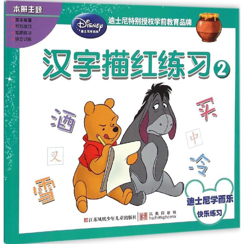 【M】汉字描红练习-9787534675690