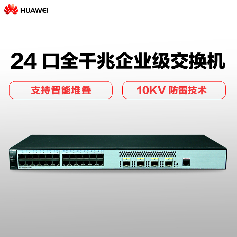 华为(HUAWEI)S5720S-28P-LI-AC 交换机 原厂质保