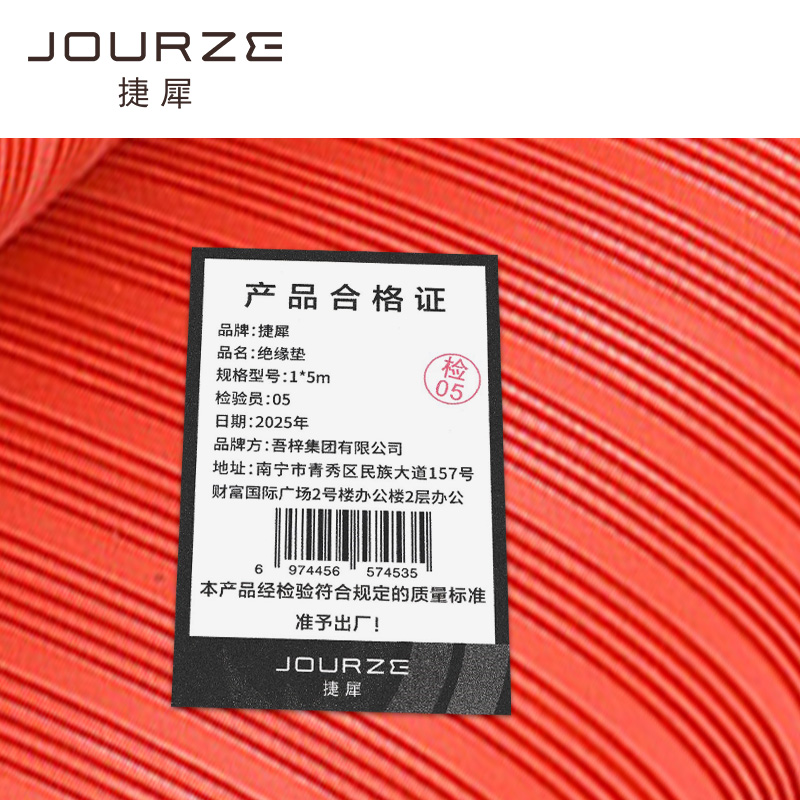 捷犀 绝缘垫 1*5m卷高清大图