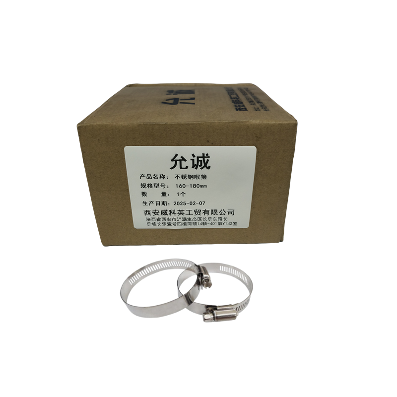 允诚 不锈钢喉箍 160-180mm 个高清大图