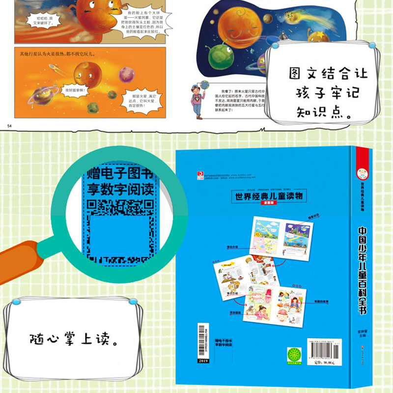 [醉染正版]世界经典儿童读物漫画版中国少年儿童百科全书知识扩展卷精装硬壳绘本3-5-6-8岁自然科学科普大全幼儿启蒙认知高清大图