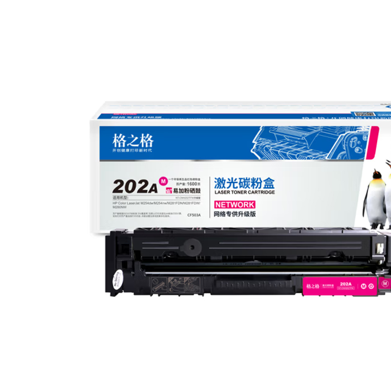 格之格202a硒鼓套装color laserjet pro m254nw(红)新