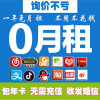 联通手机卡0月租电话卡手机号码卡手机号靓号零月租注册卡联通0月租卡永久无月租电话卡低月租卡微信号注册app接收验证码