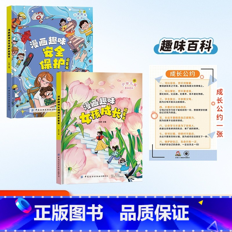 趣味百科男孩女孩 【正版】抖音同款漫画趣味男孩成长启蒙书全套女孩成长启蒙书心理学小学生科普启蒙早教漫画书 男孩健康成长百