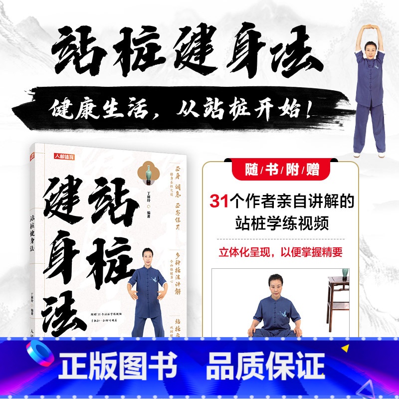 站桩健身法 [正版]站桩健身法高清大图