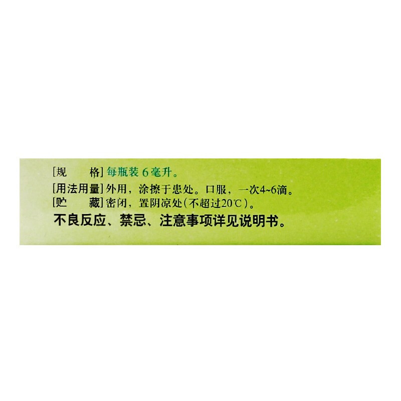 白猫 风油精 清凉止痛 驱风止痒 6ml*1瓶/盒*20盒