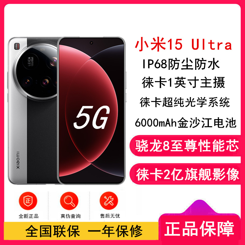 Xiaomi 15 Ultra 经典黑银 12GB内存 256GB