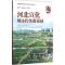 正版新书]河北宣化城市传统葡萄园孙业红9787109195677