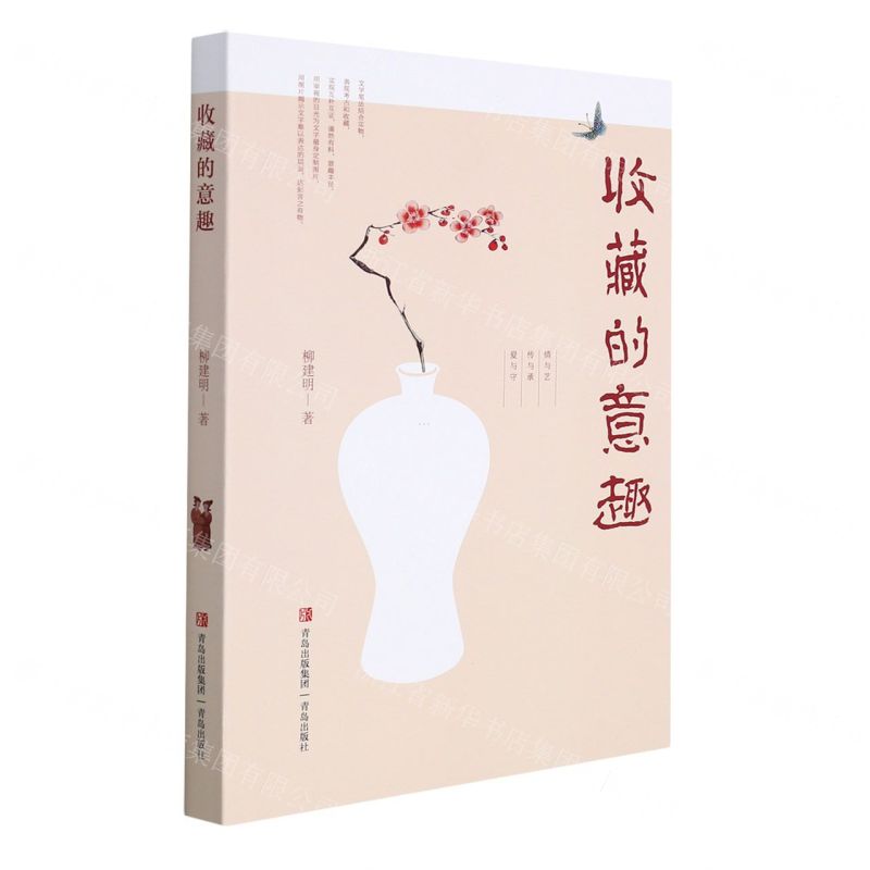 【N】收藏的意趣-9787555232940