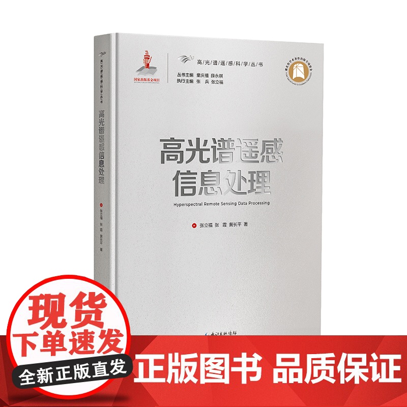 高光谱遥感信息处理高清大图