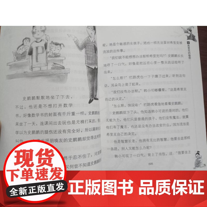 数学精灵希里克1-6安小橙 著 著WX高清大图