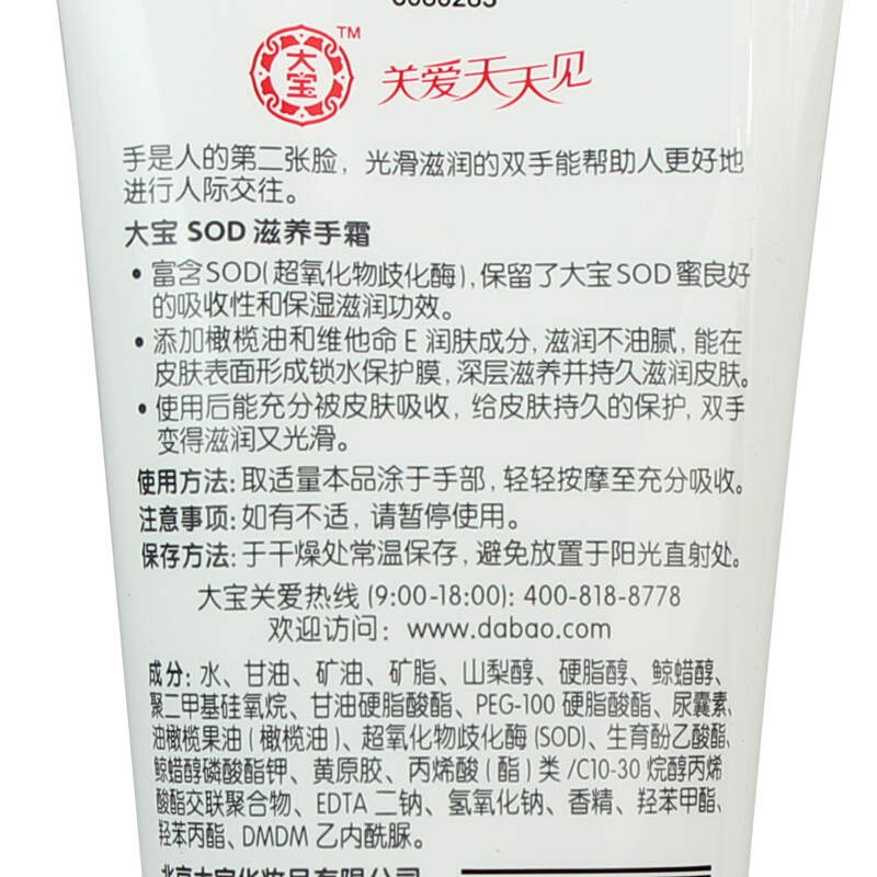 大宝 SOD蜜滋养护手霜 60g 60支/箱