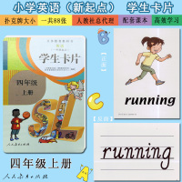 2021人教新起点 小学SL英语学生卡片4四年级上下册单词卡片2册配义务教育教科书英语课本小卡学卡全彩印刷图画（1一年级