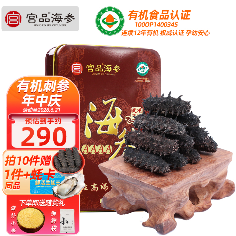 【国标12倍】宫品海参4A淡干海参刺参50克8-12只中等大小家庭盒装 国产生鲜