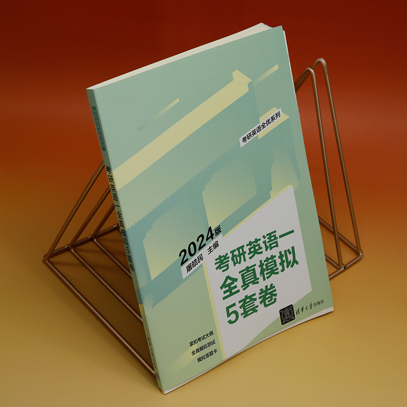 英语 [正版]24版考研英语一全真模拟5套卷 屠皓民 FX 英语研究生入学考试习题集高清大图