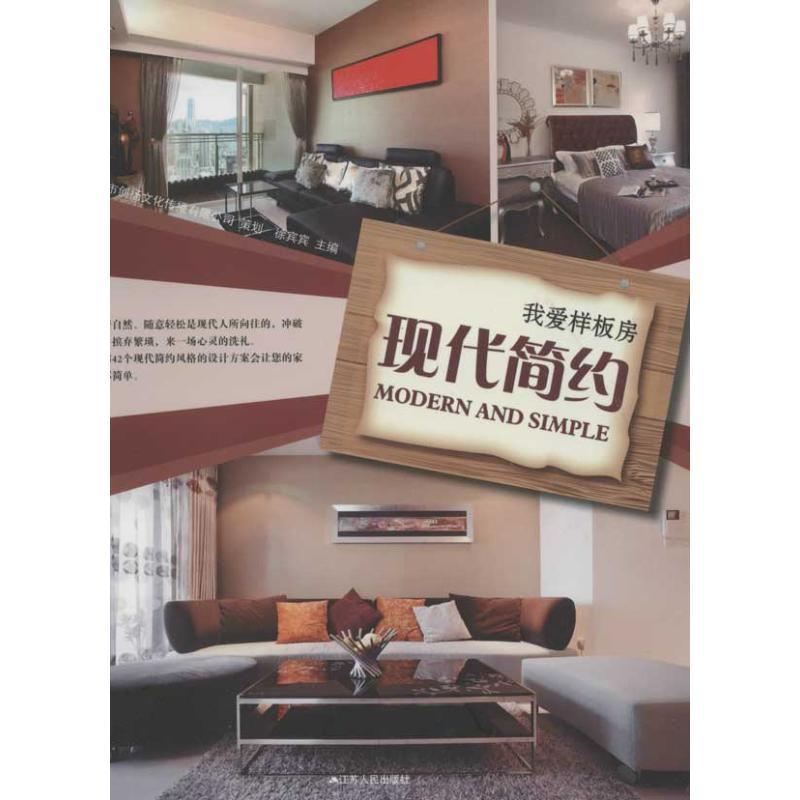 正版新书】现代简约徐宾宾9787214080448