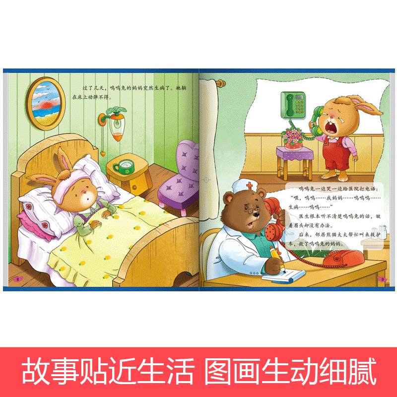 [正版]爱上表达系列绘本全套八册儿童情绪管理与性格培养绘本不要哭清楚地儿童绘本故事书幼儿园小班中班2-3-6岁漫画书宝高清大图