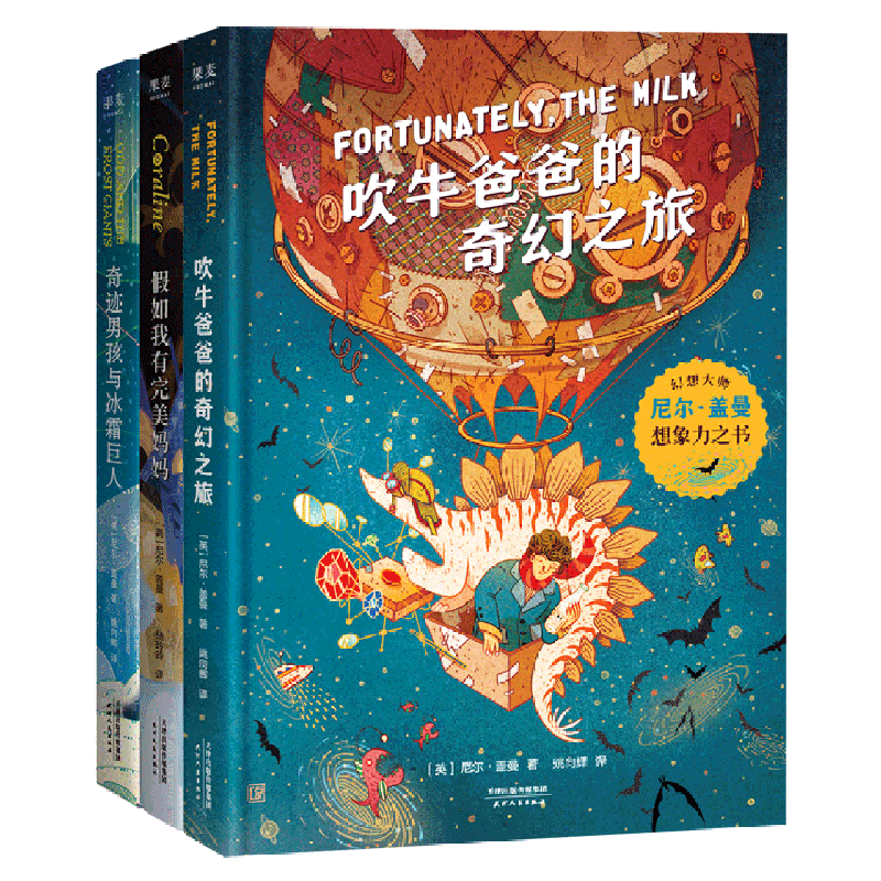 尼尔盖曼幻想小说三部曲精装3册 [正版]尼尔盖曼幻想小说三部曲 全3册 吹牛爸爸的奇幻之旅奇迹男孩与冰霜巨人假如我有完美高清大图
