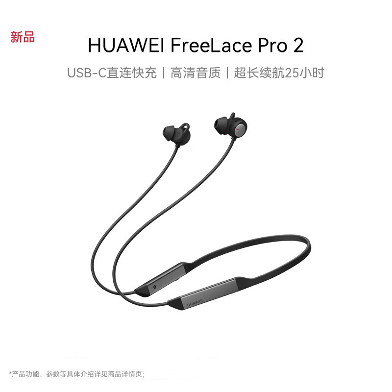 华为/HUAWEI FreeLace Pro 2 雅丹黑 无线蓝牙运动耳机 颈戴入耳式耳机 USB-C直快充 主动降噪高清大图