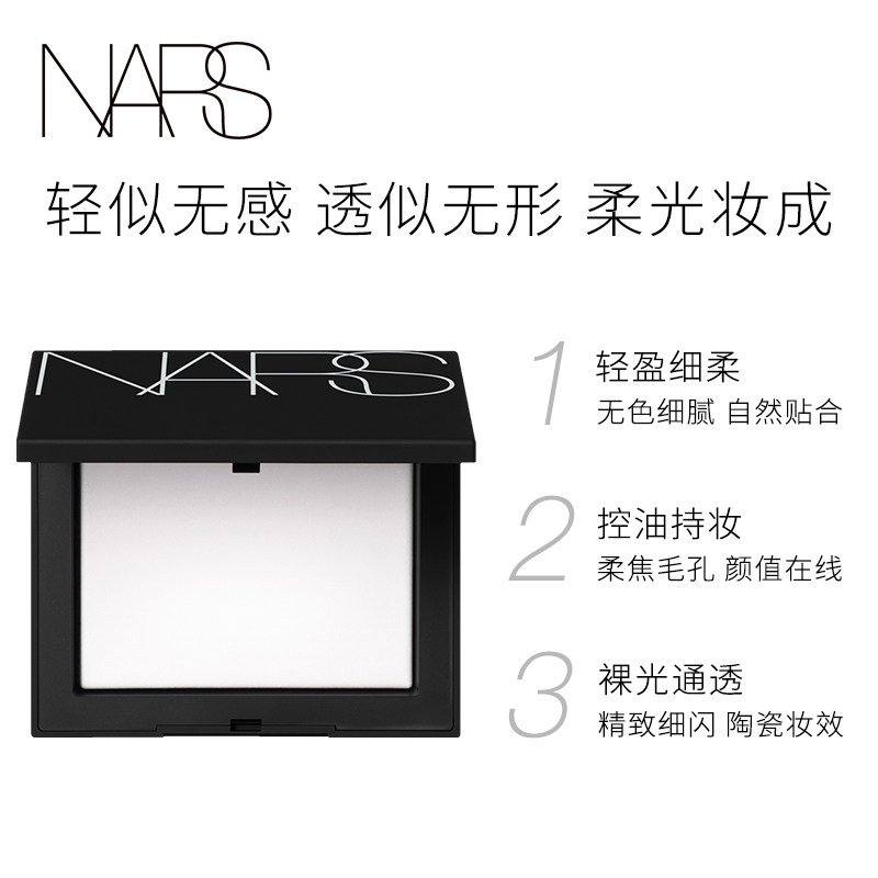 NARS 纳斯 裸光透感粉饼5894# 10克 透明色定妆控油+ 炫色腮红 #Deep Throat 深喉 4.8克