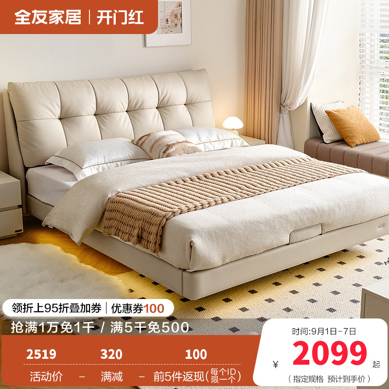 全友家居现代简约卧室家具进口头层牛皮皮床舒适饱满床屏1.8m双人床皮艺床软床
