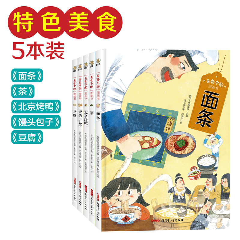 [醉染正版]美食中国图画书绘本粽子元宵汤圆馒头包子面条饺子豆腐火锅月饼茶北京烤鸭制作流程青少年儿童故事原创小百科传统饮食高清大图