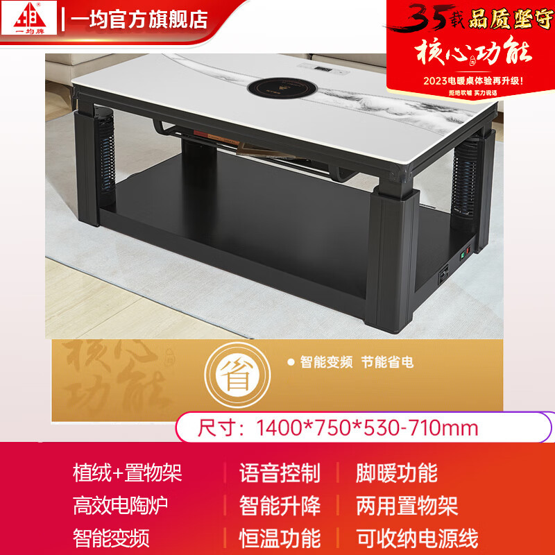 一均牌语音升降电暖炉可移动电暖桌取暖桌家用电炉桌长方形烤火桌烤火茶几烤火炉电茶几餐桌 A13T行云山河+平移+变频