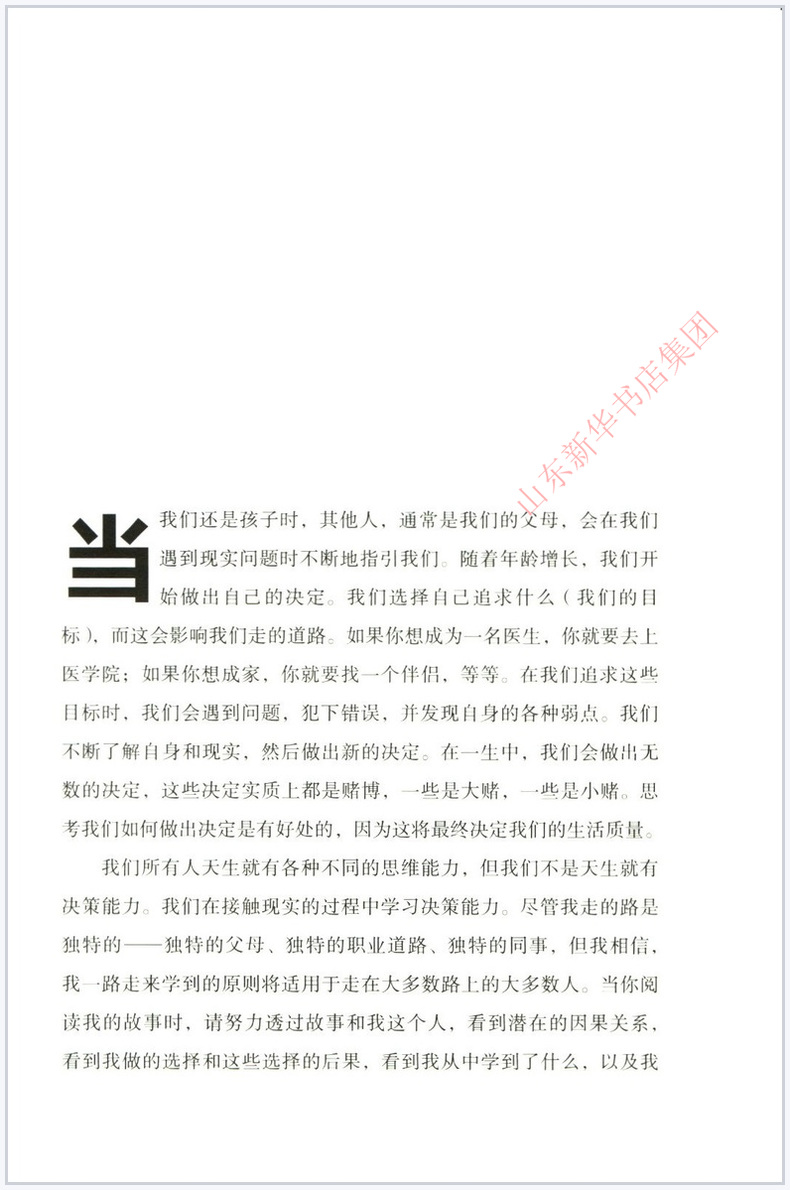 [正版]原则Principles 瑞达利欧 中文版 比尔盖茨罗辑思维罗振宇 华尔街投资人桥水基金 债务危机 企业商业管高清大图