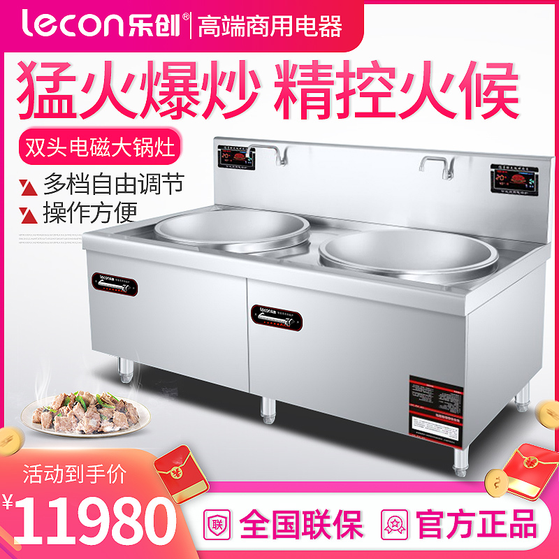 乐创(lecon)商用电磁炉电磁大锅灶灶台电炒炉 双头大锅 800MM*2 MC-SDC20C-08
