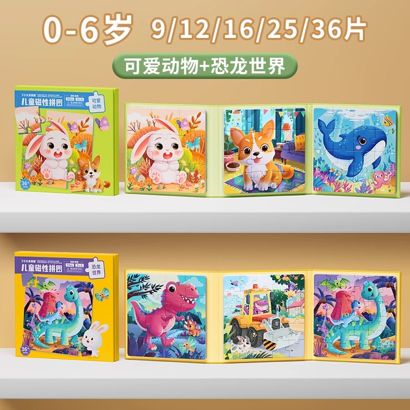 儿童进阶益智磁性拼图3到6岁幼儿磁力宝宝男女孩动物男孩玩具2430 可爱动物+恐龙世界【0-6岁】