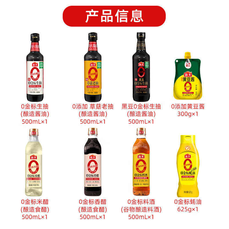 海天df致美味-海天0添加(市场定制1号)高清大图