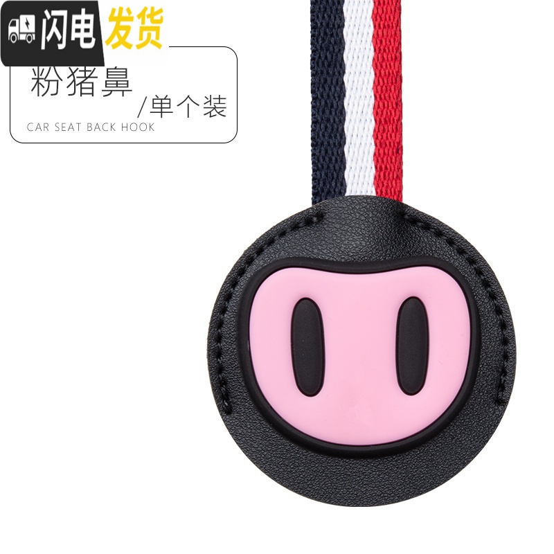 三维工匠汽车挂钩后座椅背挂钩隐藏式多功能车内用创意卡通车载可爱小挂钩 猪鼻一个