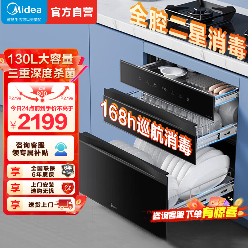 美的(Midea)消毒柜130B03嵌入式家用130L大容量三层母婴紫外线光波婴儿奶瓶灭菌舱离子净化二星级消毒高清大图