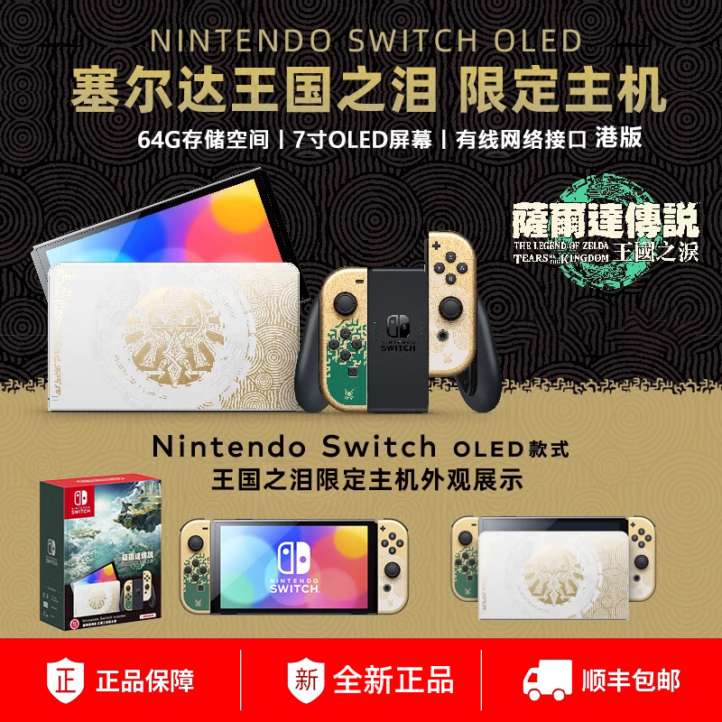 任天堂switch oled游戏机ns港版OLED塞尔达王国之泪限定机