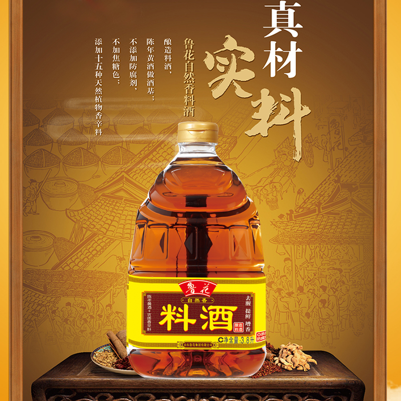 鲁花料酒3.8L 大桶餐饮装家常炖肉去腥提鲜高清大图