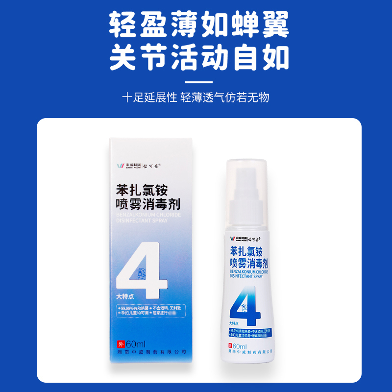 佑可安苯扎氯铵喷雾消毒剂60ml 创面消毒无刺激性喷雾消毒剂