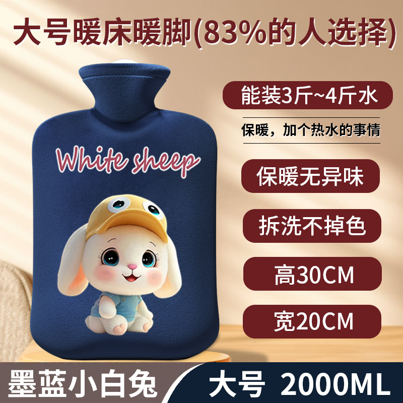 【补贴10%】热水袋注水加厚防爆暖手暖脚热敷暖肚子可爱女学生被窝专用暖水袋 墨蓝小白兔2000ml大号可拆洗