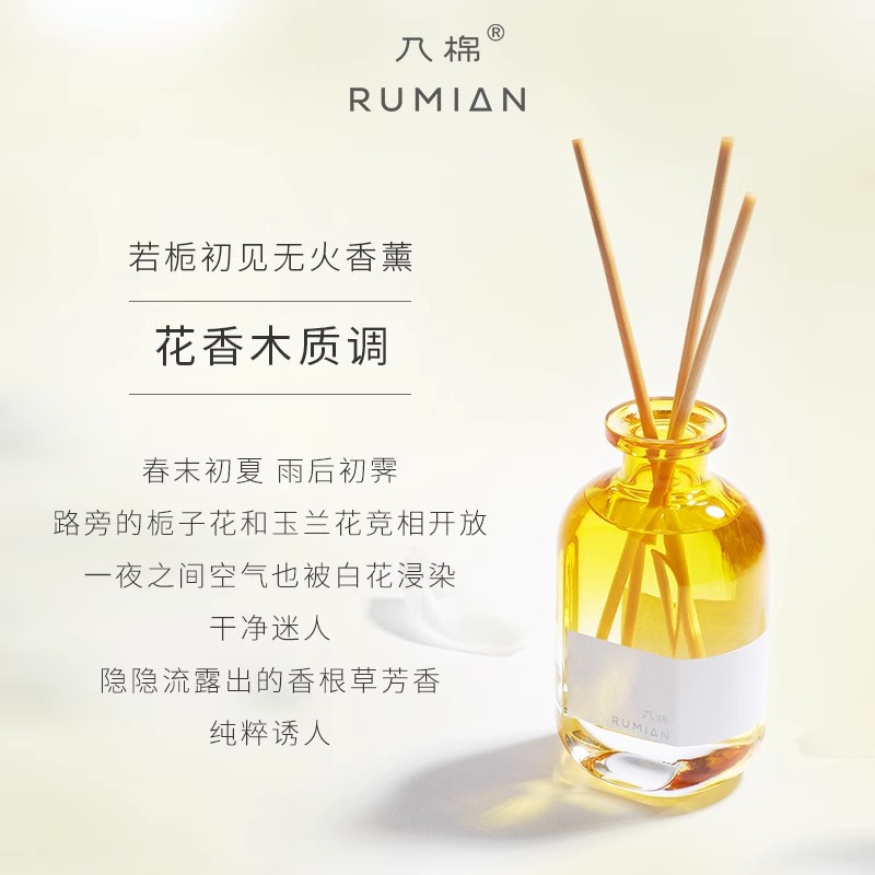 入棉无火香薰藤条香薰-若栀初见 150ml高清大图