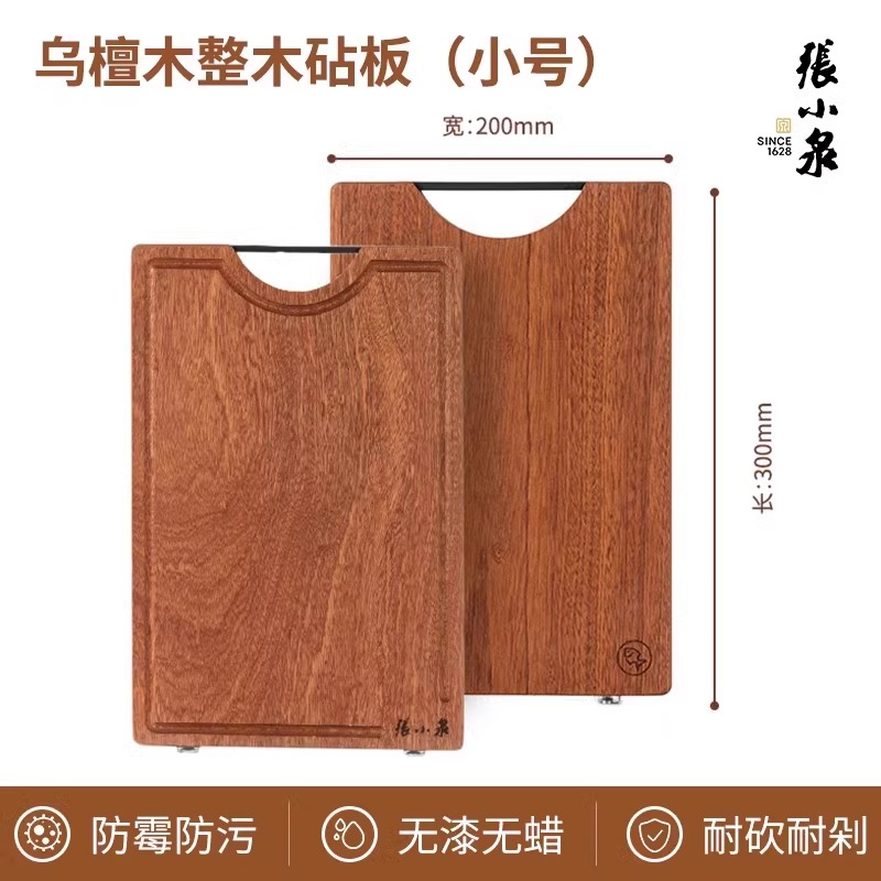 张小泉乌檀木菜板实木家用食品级切菜砧板双面案板厨房专用板8138 【乌檀木】实木双面小号加厚砧板