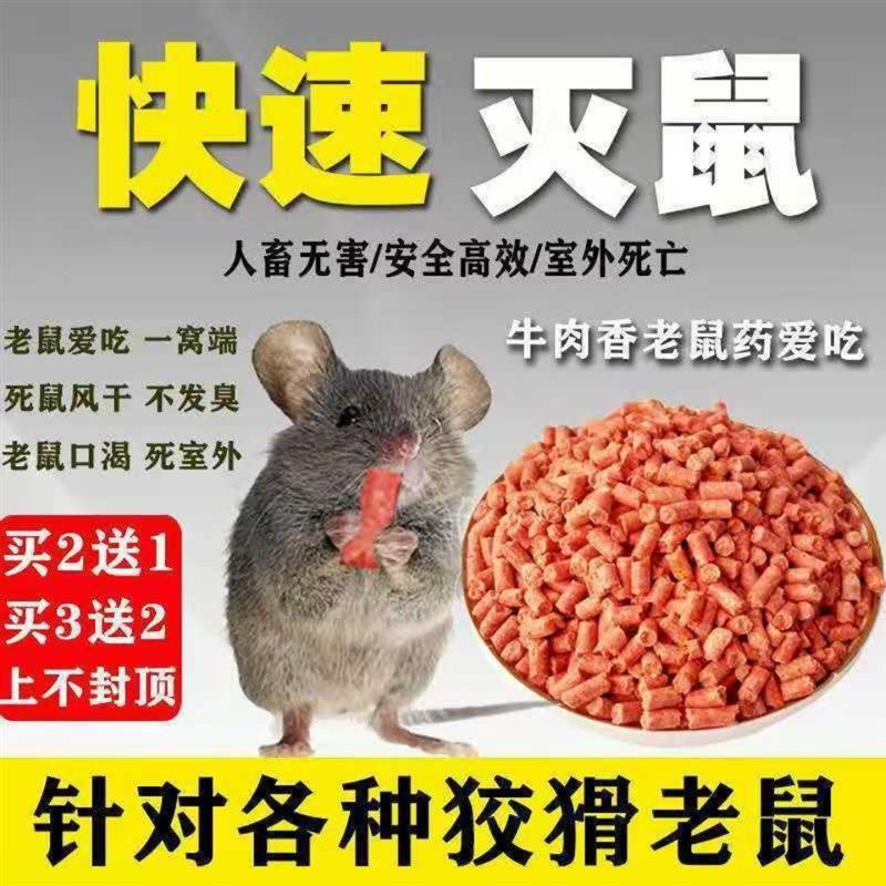 灭鼠药颗粒老鼠耗子一窝端强力高效家用灭鼠药克星毒灭鼠剂10包装