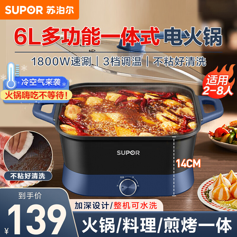 苏泊尔(SUPOR)电火锅6L容量 电煮锅家用火锅1800W功率电锅一体多功能锅插电电热锅 多用途锅H3030FK870