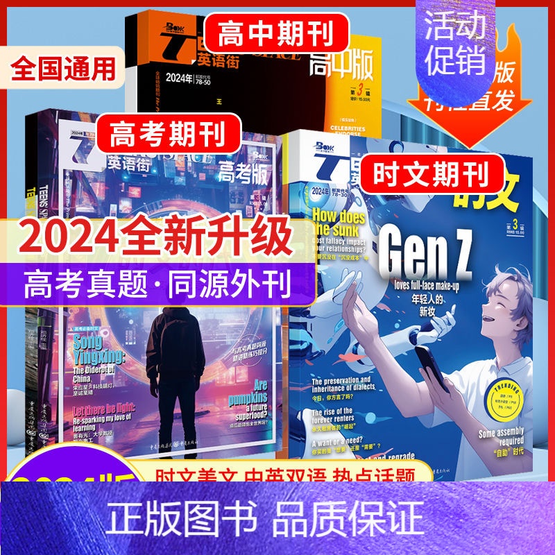 【套装】高考版2023年7月—12月 【正版】24版英语街高考版杂志高中版时文新刊1/2/3期23版1-12期打包课堂内