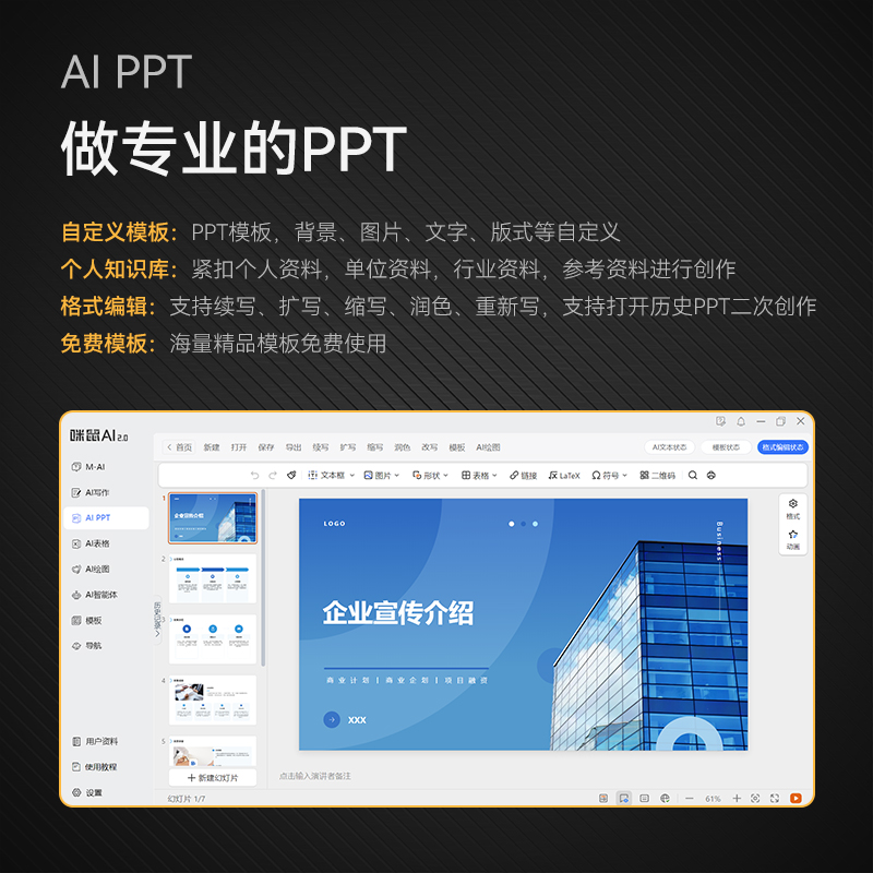 咪鼠科技KB6AI智能键盘 AI写作PPT绘图视频会议语音打字翻译无线蓝牙办公键盘黑色高清大图