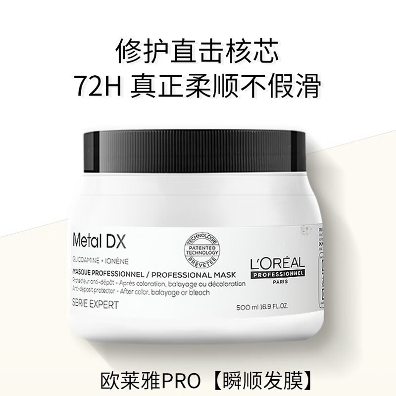 欧莱雅PRO沙龙洗护系列芯韧修护发膜瞬顺发膜75ML*3