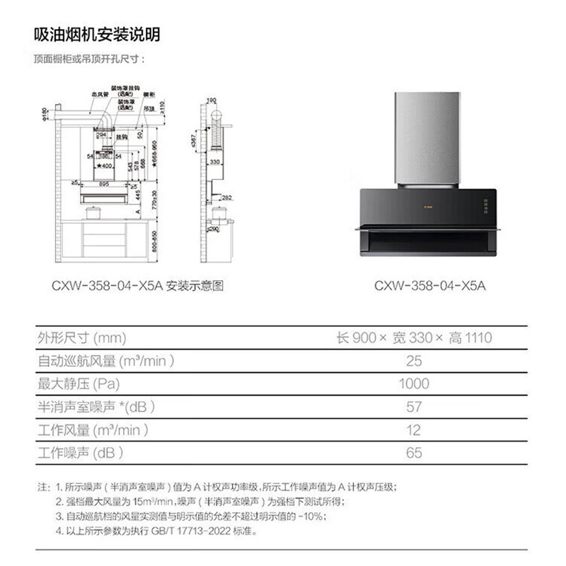 方太油烟机CXW-358-04-X5A(不带灶台)