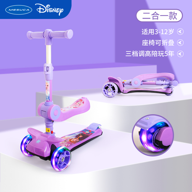 迪士尼(Disney)麦斯卡(MESUCA)儿童滑板车2-3-4岁宝宝可坐可滑男女初学者溜溜车二合一多功能学步车闪光轮
