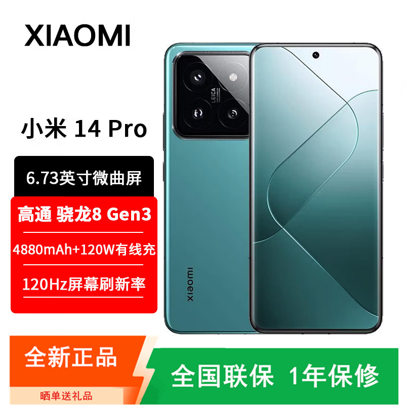[全新]小米14 Pro 16GB+1TB 海湾蓝 骁龙8Gen3 5G 2K微曲屏 120W快充 徕卡光学镜头 光影猎人900 智能手机高清大图