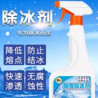 冰箱除霜神器化冰防冷冻家用冰柜融除冰剂冷藏室除雪铲冰去冰喷雾 [1瓶]500ml