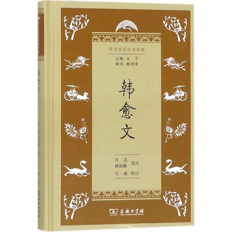 【M】韩愈文-9787100154284